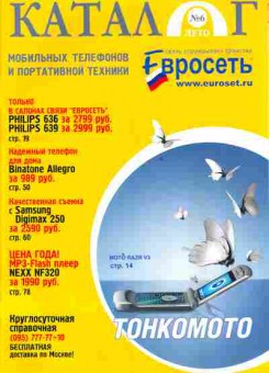 Каталог Евросеть №6, 54-767, Баград.рф